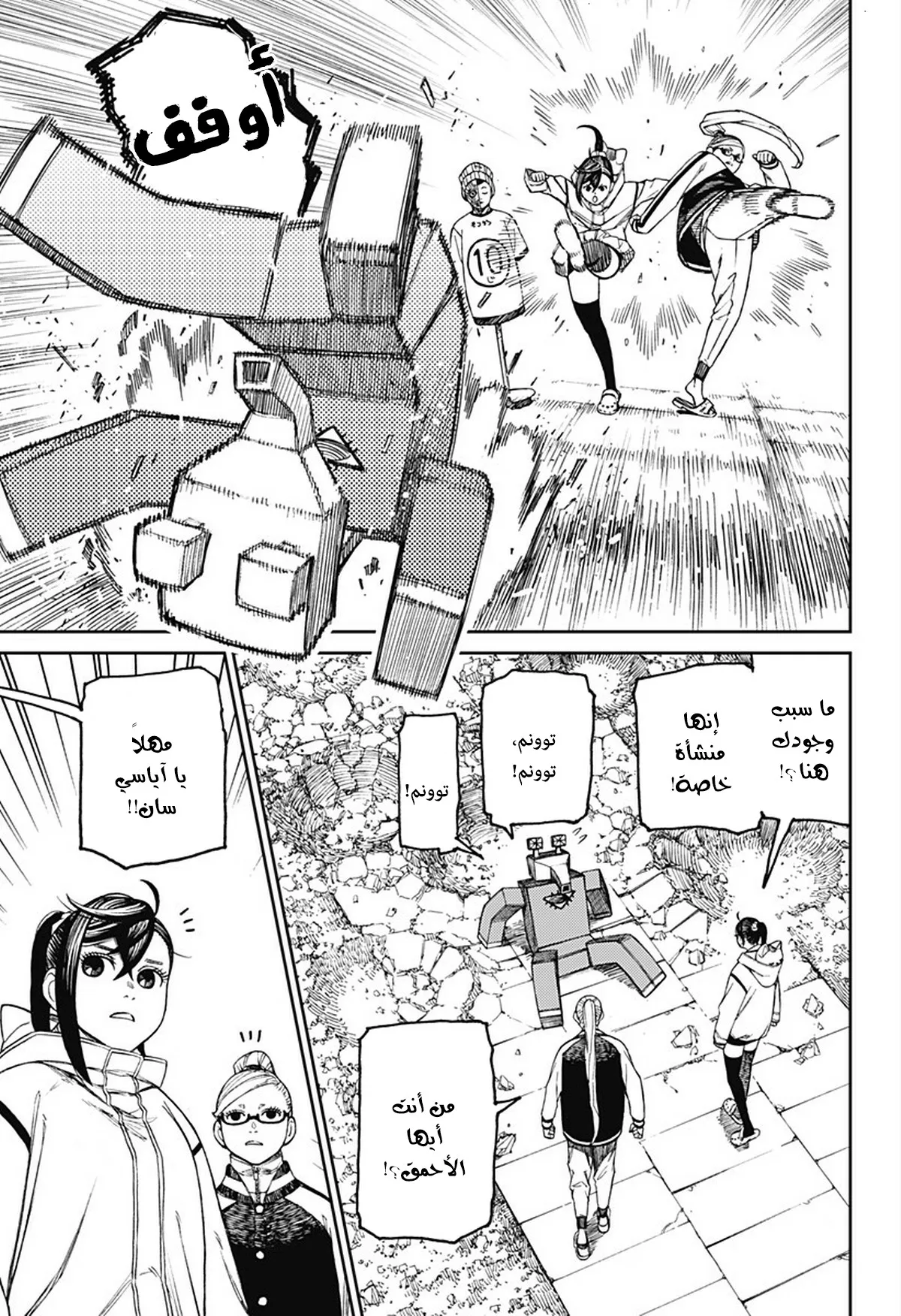 Read Dandadan ar Manga Online