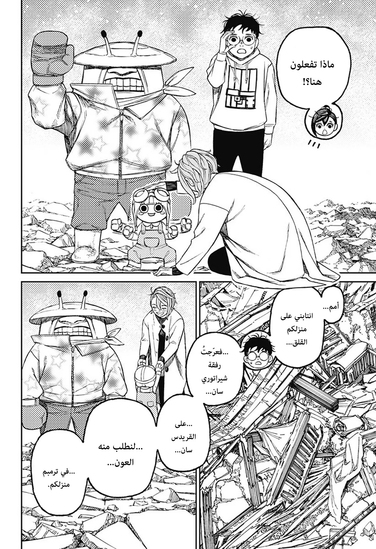 Read Dandadan ar Manga Online