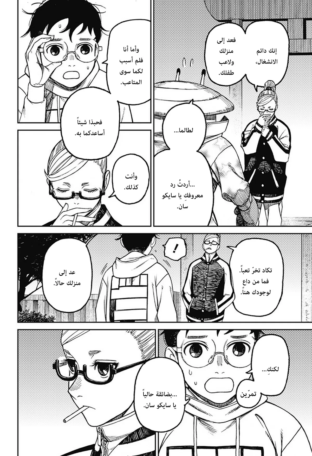 Read Dandadan ar Manga Online
