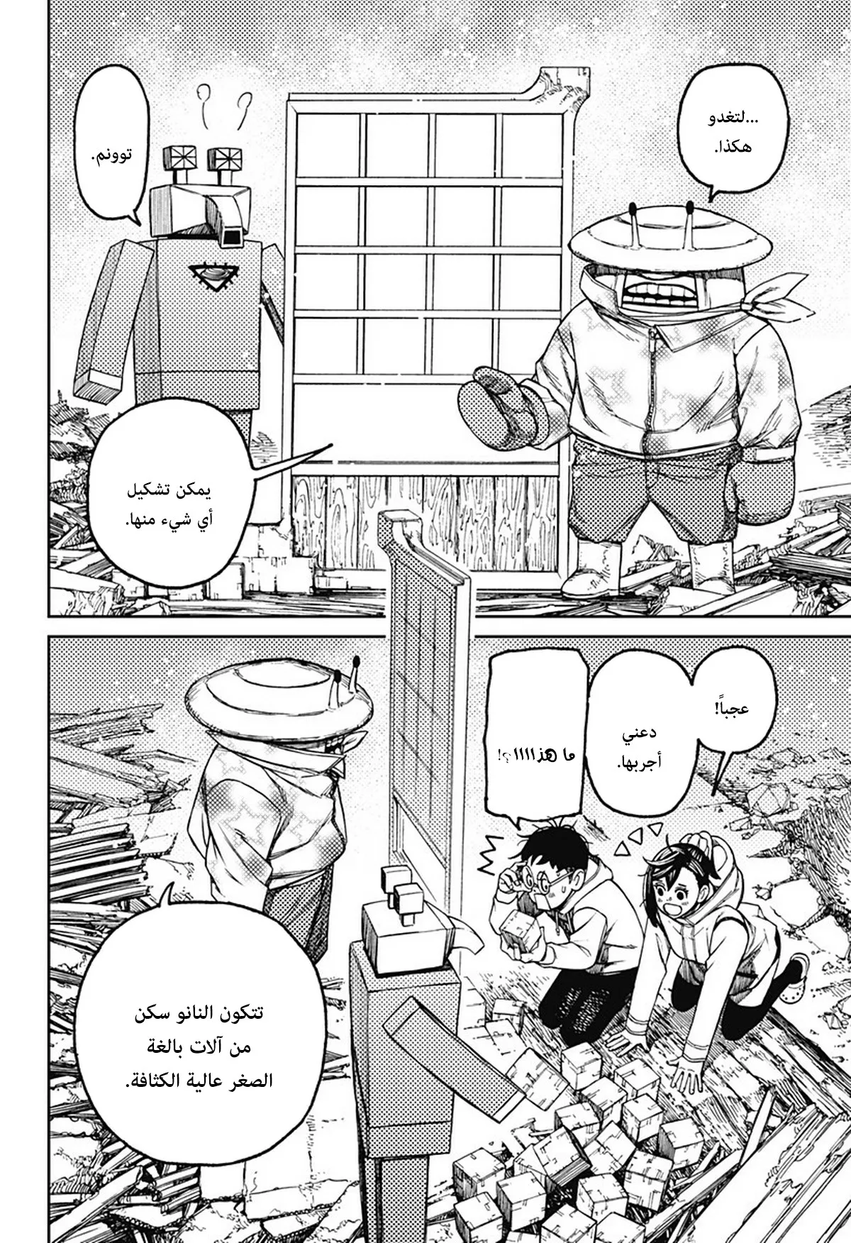 Read Dandadan ar Manga Online
