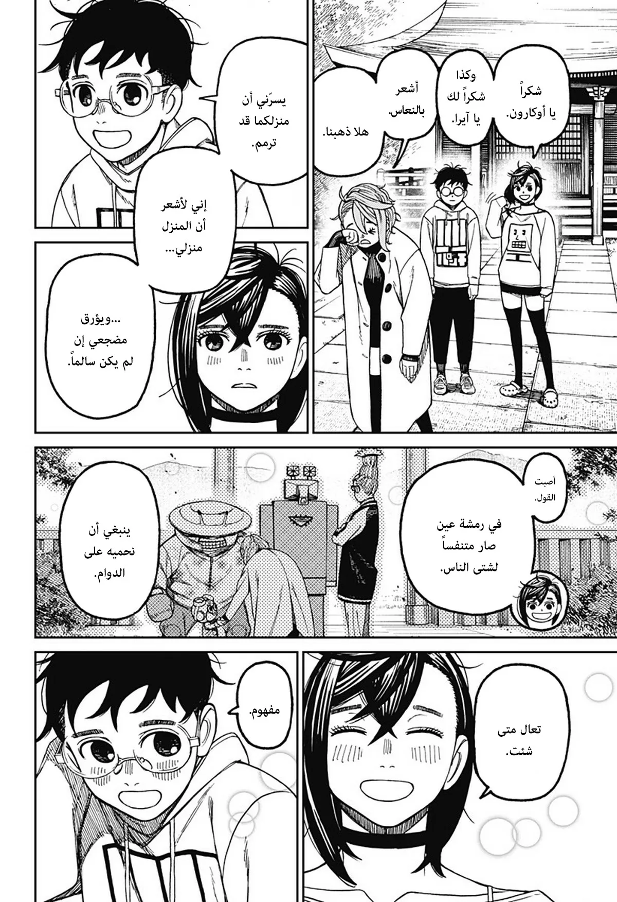 Read Dandadan ar Manga Online