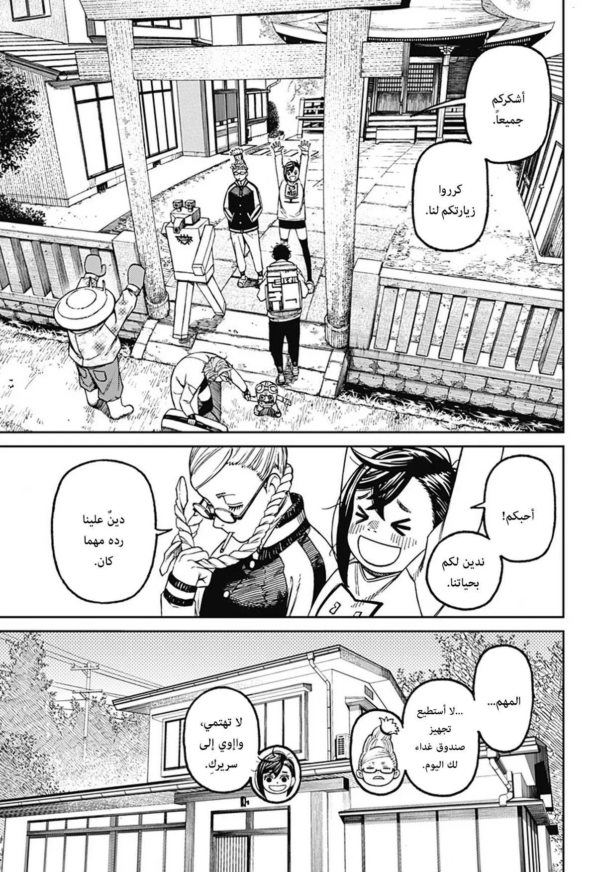 Read Dandadan ar Manga Online