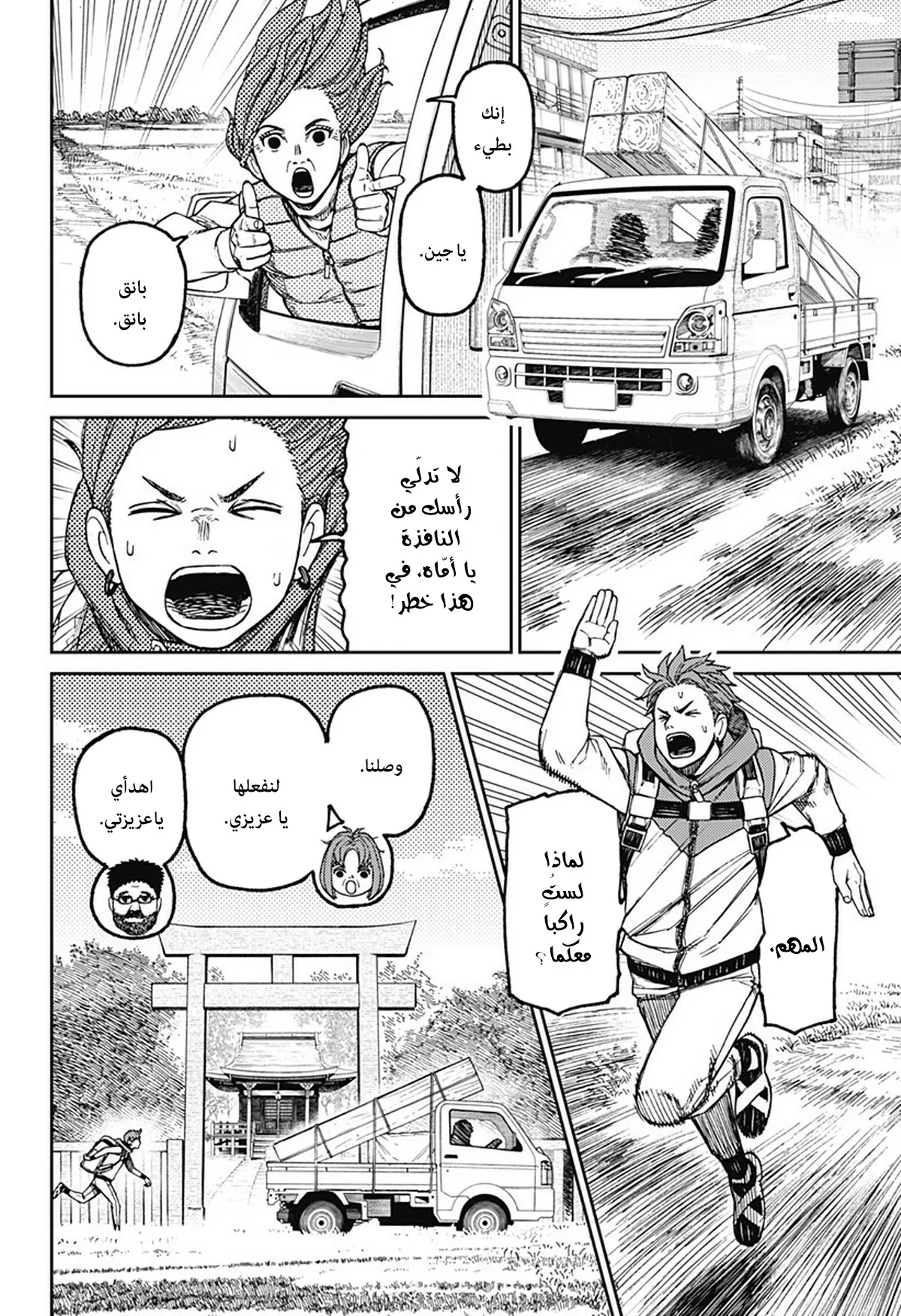 Read Dandadan ar Manga Online