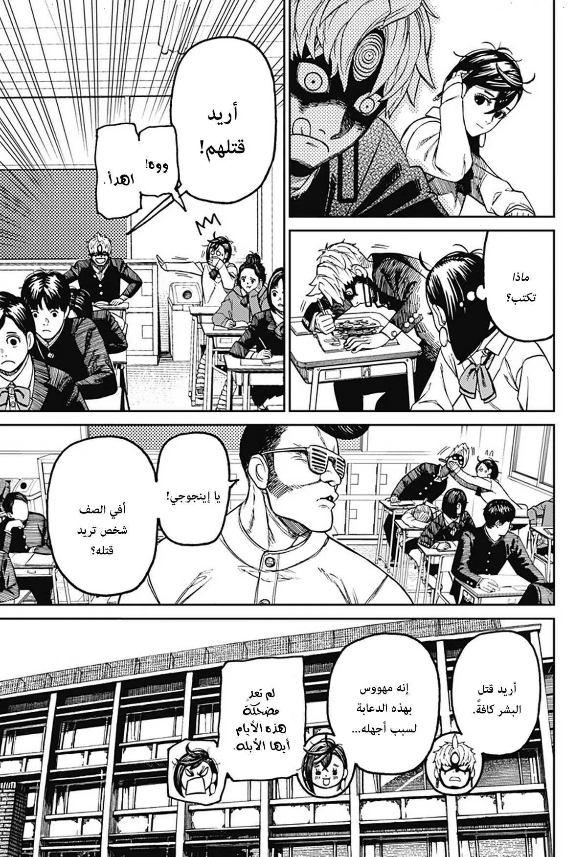 Read Dandadan ar Manga Online