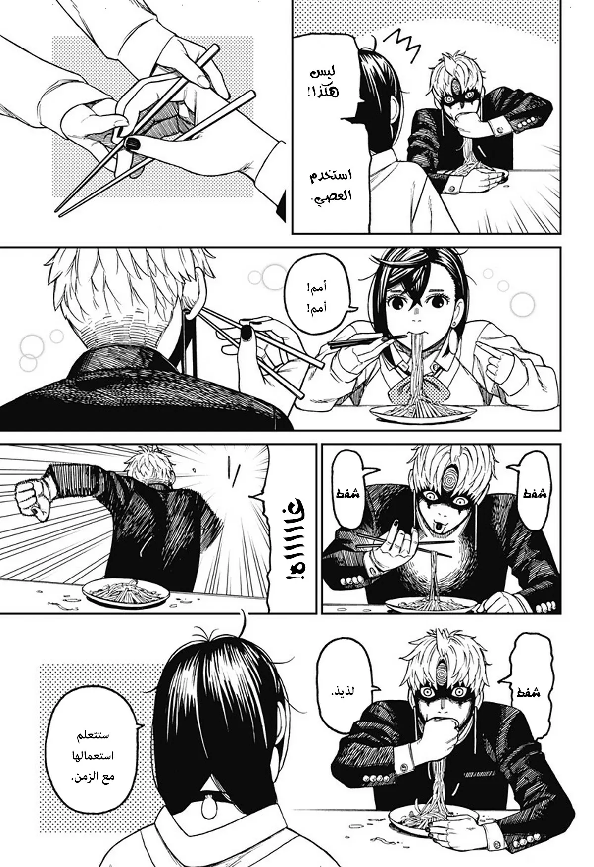Read Dandadan ar Manga Online