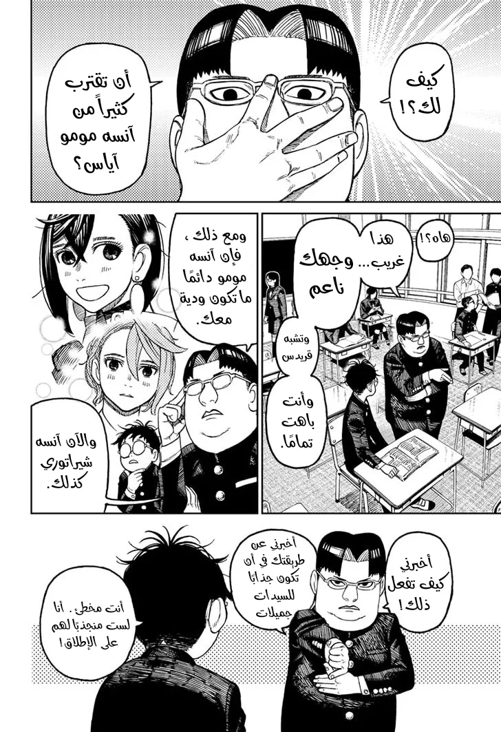Read Dandadan ar Manga Online