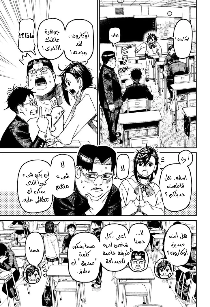 Read Dandadan ar Manga Online