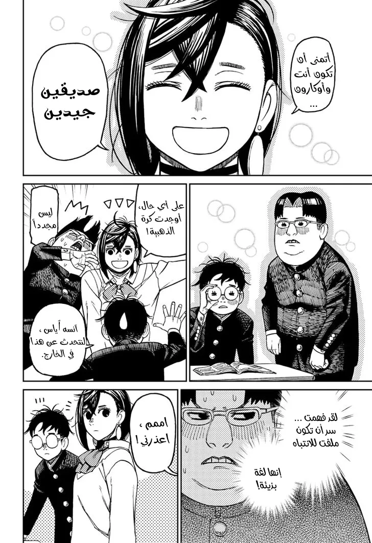 Read Dandadan ar Manga Online