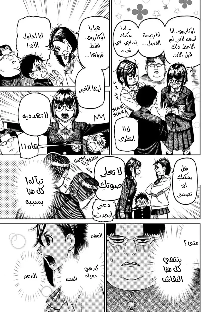 Read Dandadan ar Manga Online