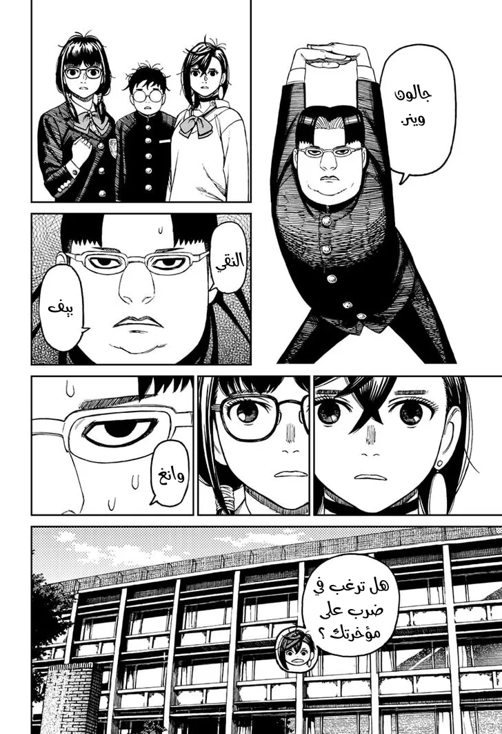 Read Dandadan ar Manga Online