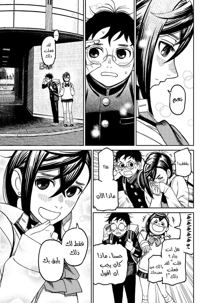 Read Dandadan ar Manga Online
