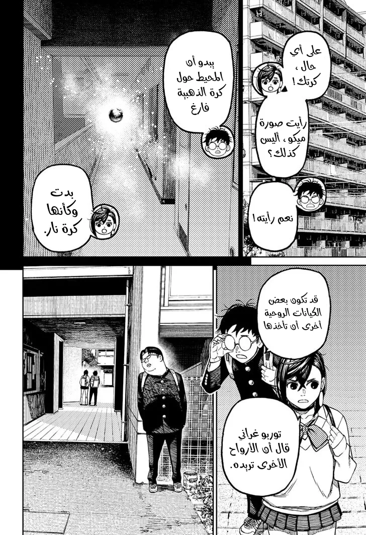 Read Dandadan ar Manga Online