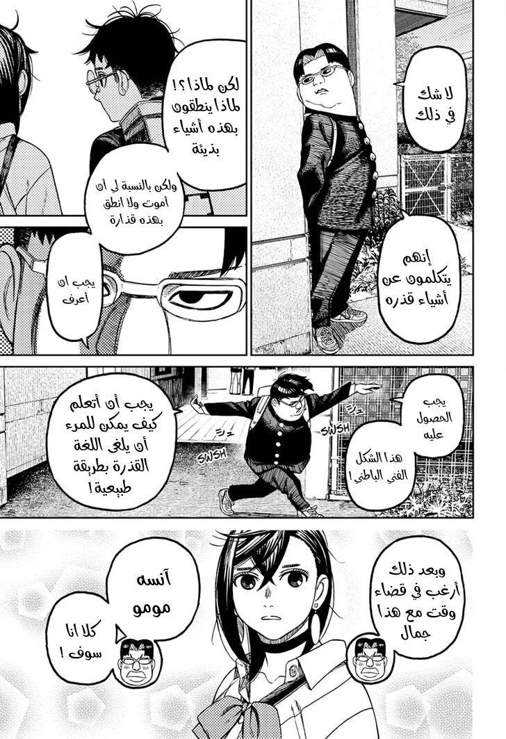 Read Dandadan ar Manga Online