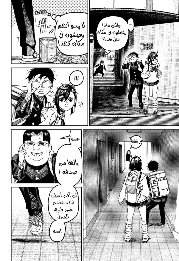 Read Dandadan ar Manga Online