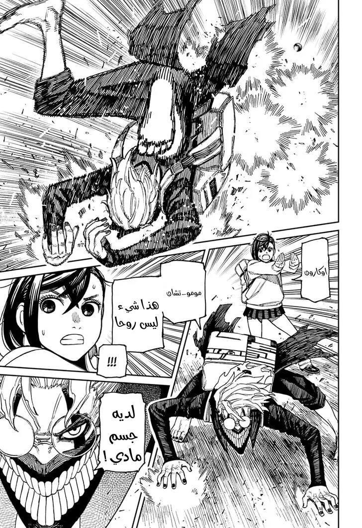 Read Dandadan ar Manga Online