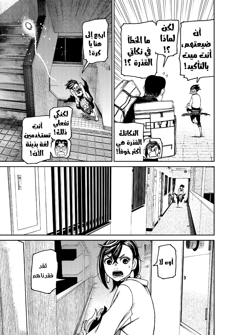 Read Dandadan ar Manga Online