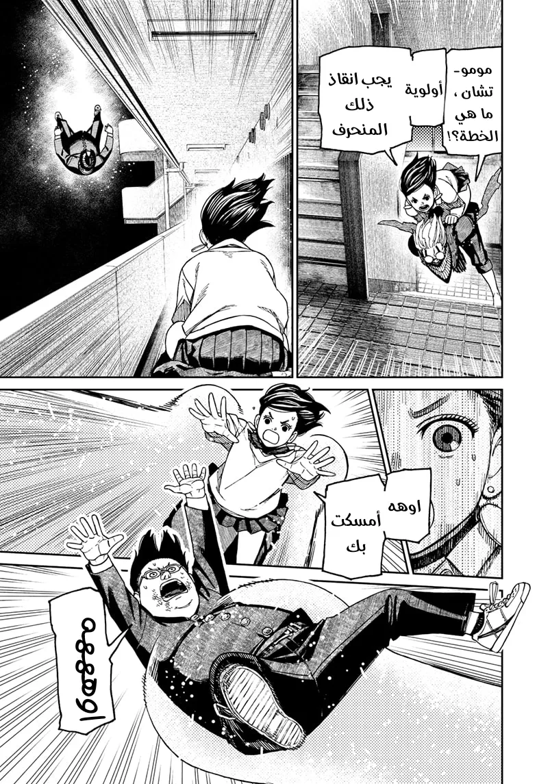 Read Dandadan ar Manga Online