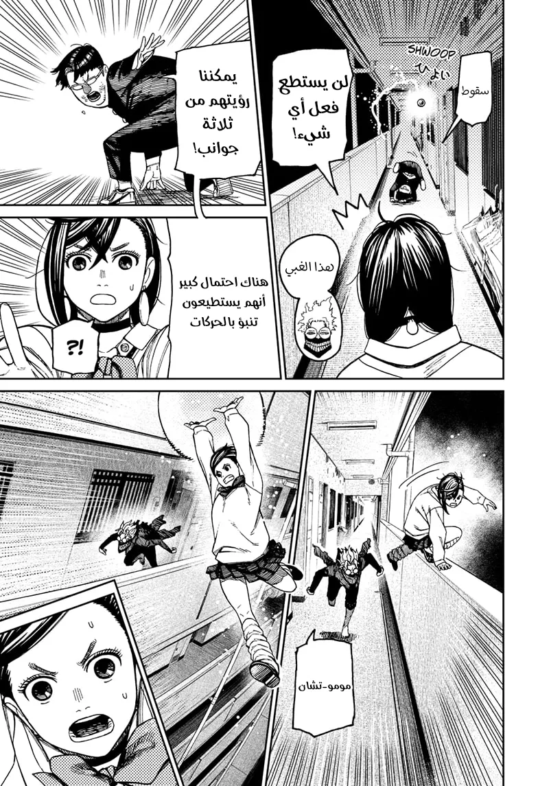Read Dandadan ar Manga Online