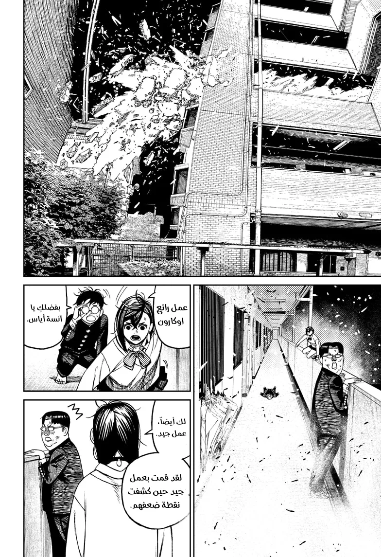 Read Dandadan ar Manga Online