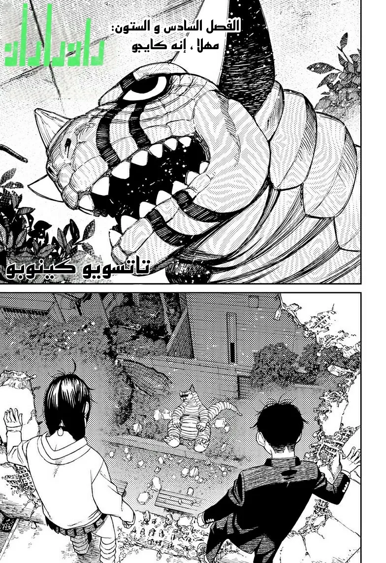 Read Dandadan ar Manga Online