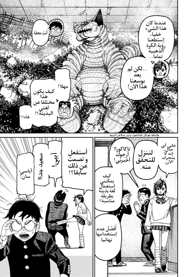 Read Dandadan ar Manga Online