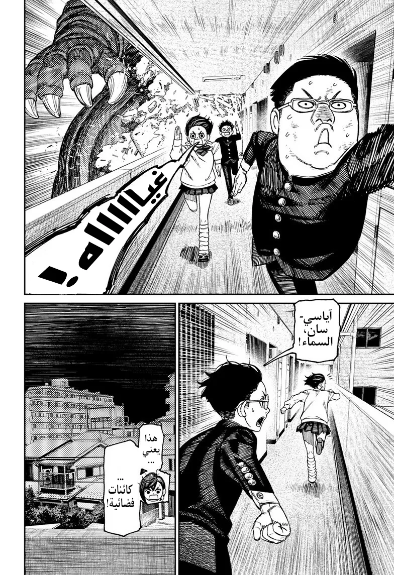 Read Dandadan ar Manga Online