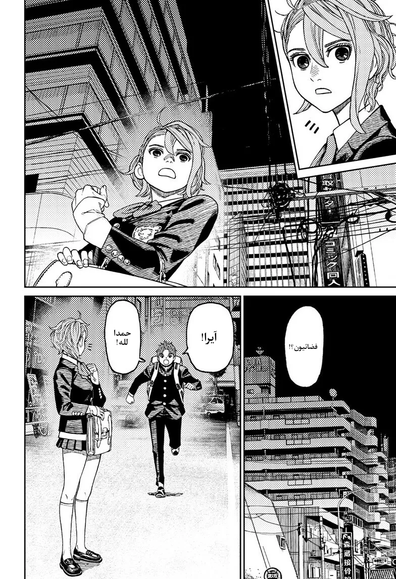 Read Dandadan ar Manga Online