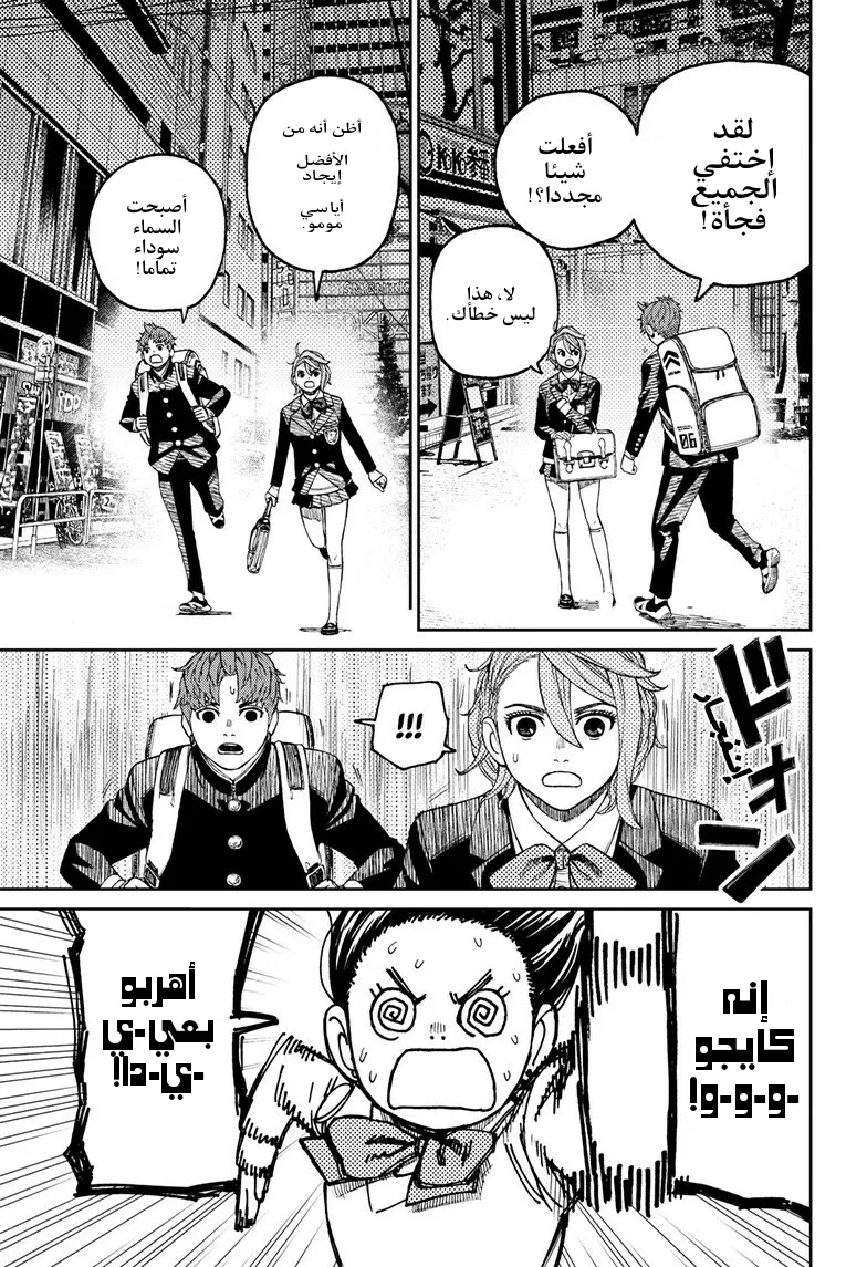 Read Dandadan ar Manga Online