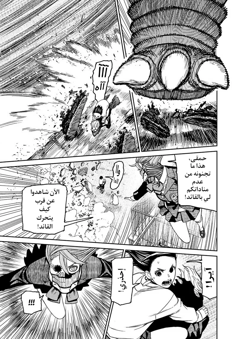 Read Dandadan ar Manga Online
