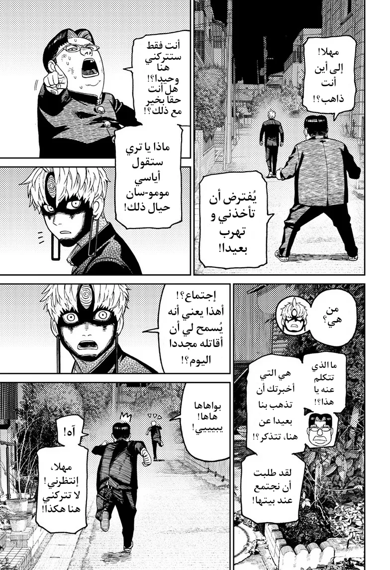 Read Dandadan ar Manga Online