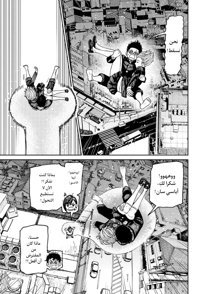 Read Dandadan ar Manga Online