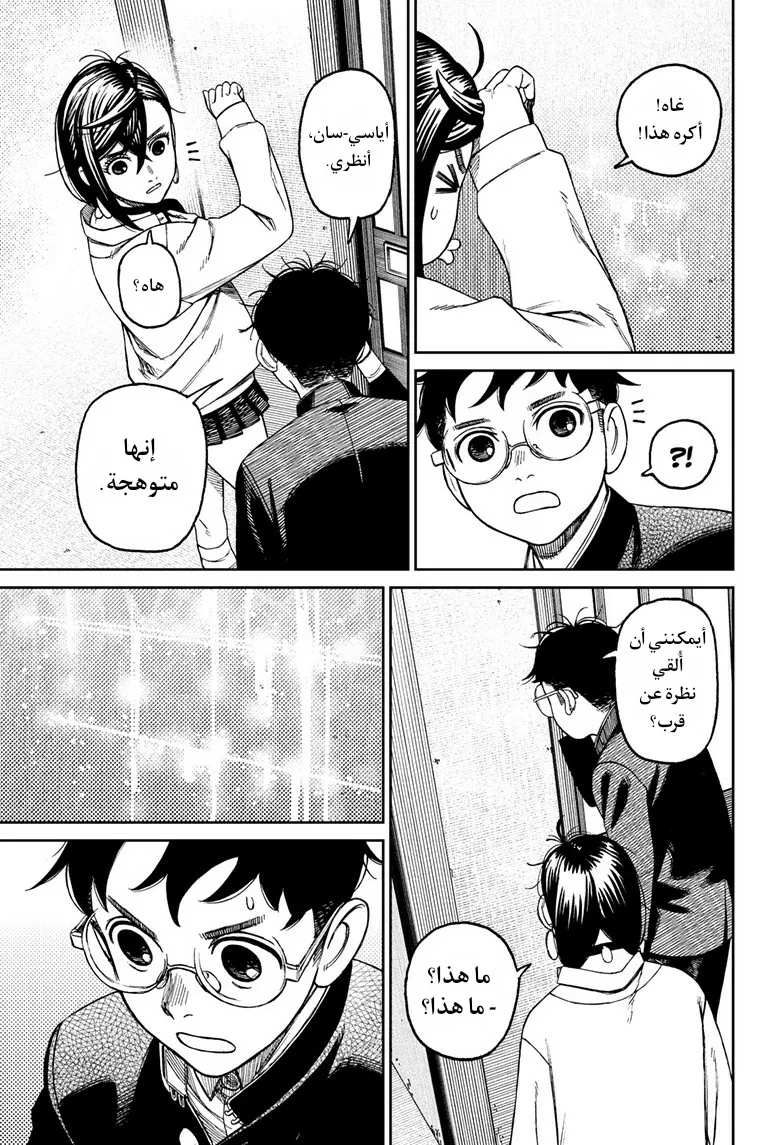 Read Dandadan ar Manga Online