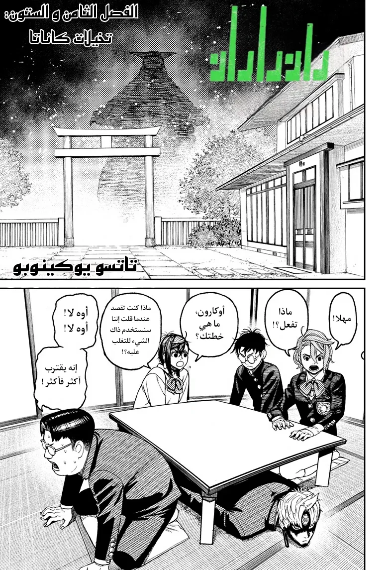 Read Dandadan ar Manga Online