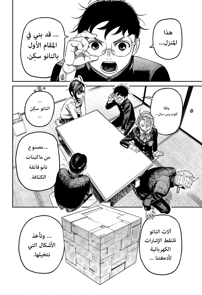 Read Dandadan ar Manga Online