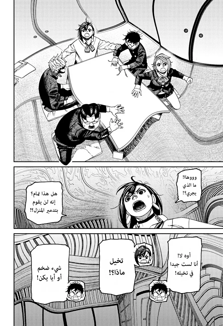 Read Dandadan ar Manga Online