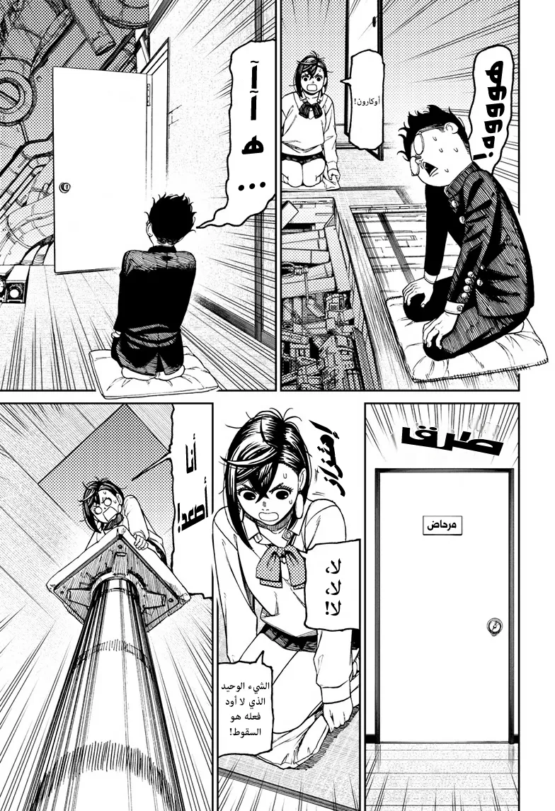 Read Dandadan ar Manga Online