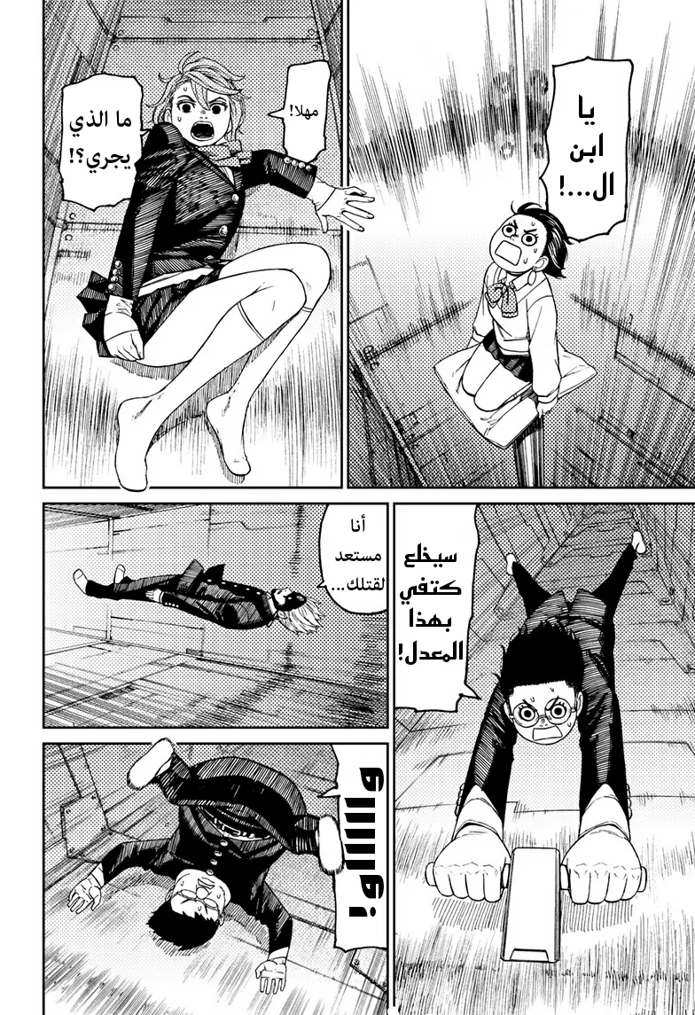 Read Dandadan ar Manga Online