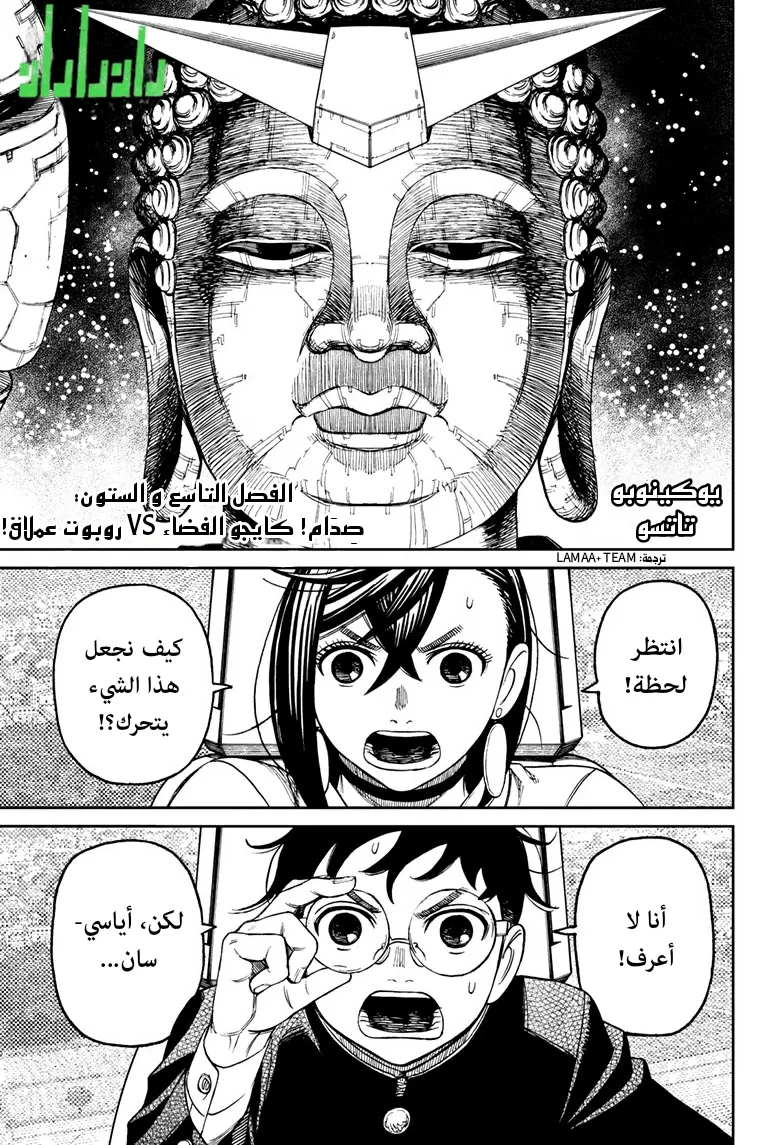 Read Dandadan ar Manga Online