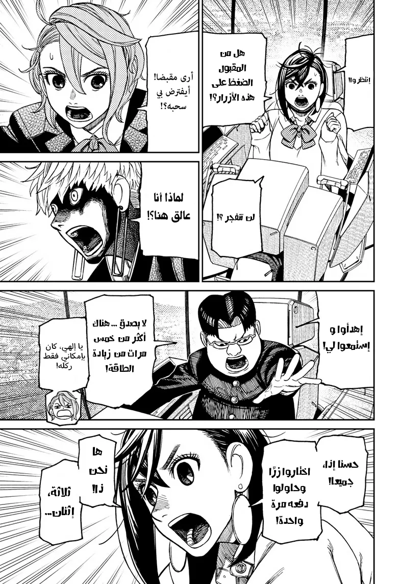 Read Dandadan ar Manga Online