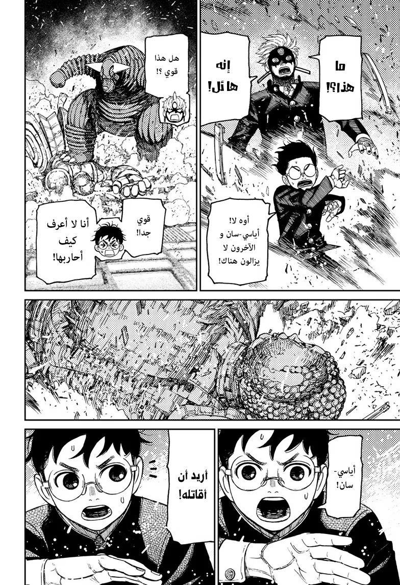 Read Dandadan ar Manga Online