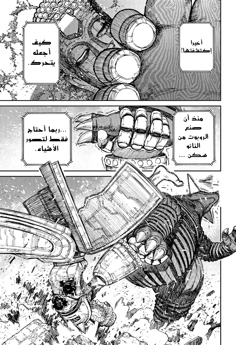 Read Dandadan ar Manga Online