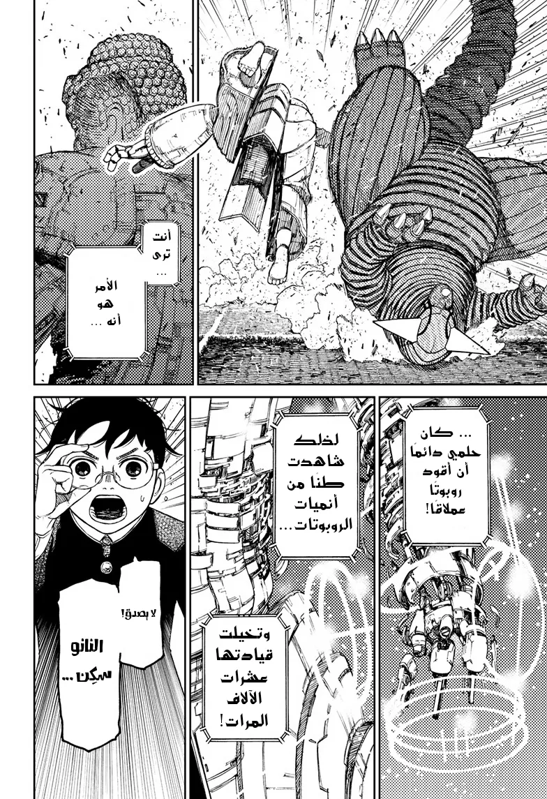 Read Dandadan ar Manga Online