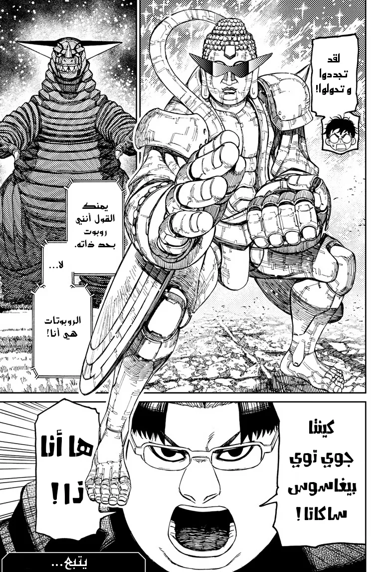 Read Dandadan ar Manga Online