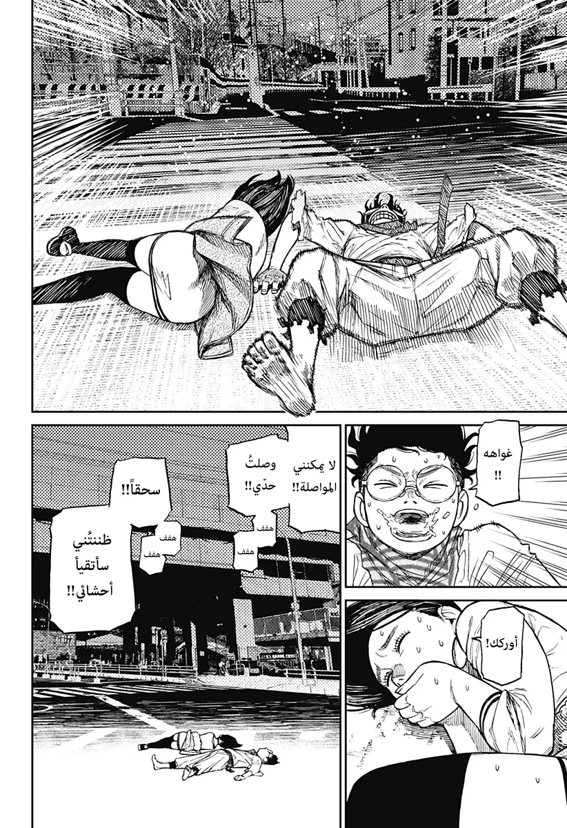 Read Dandadan ar Manga Online