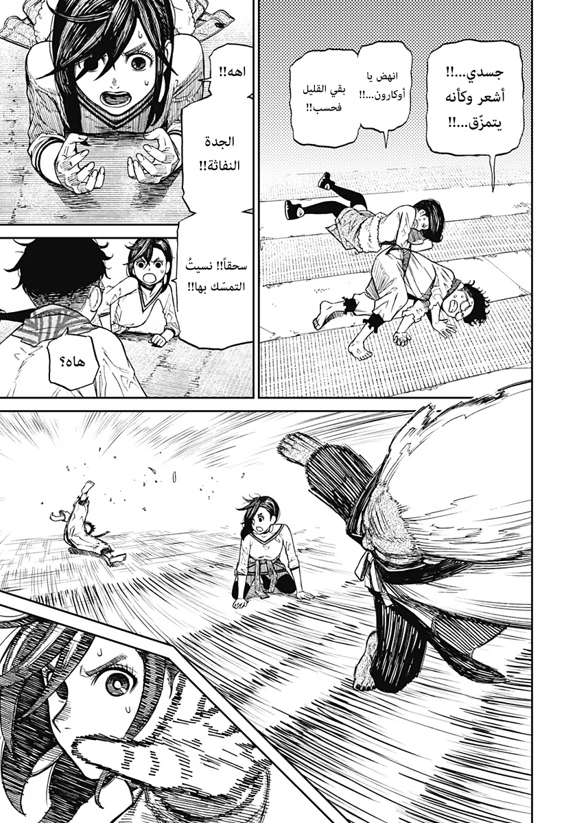 Read Dandadan ar Manga Online