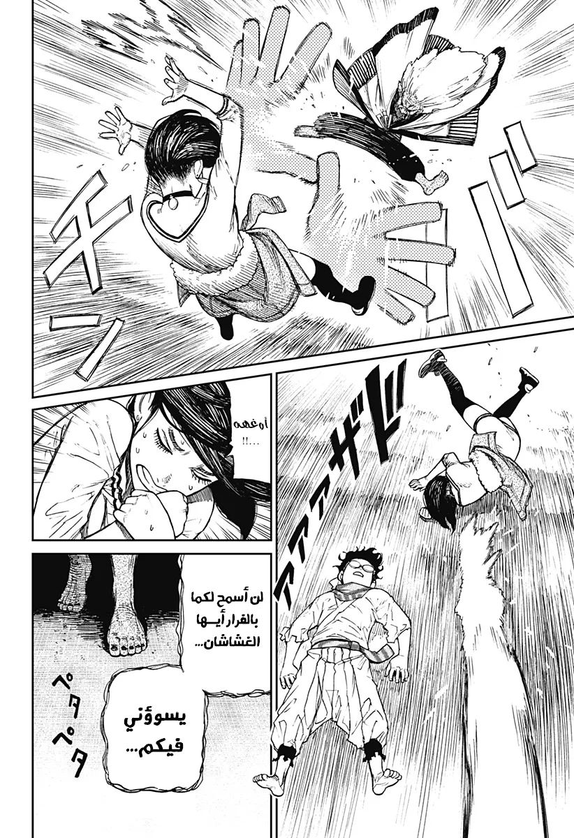 Read Dandadan ar Manga Online