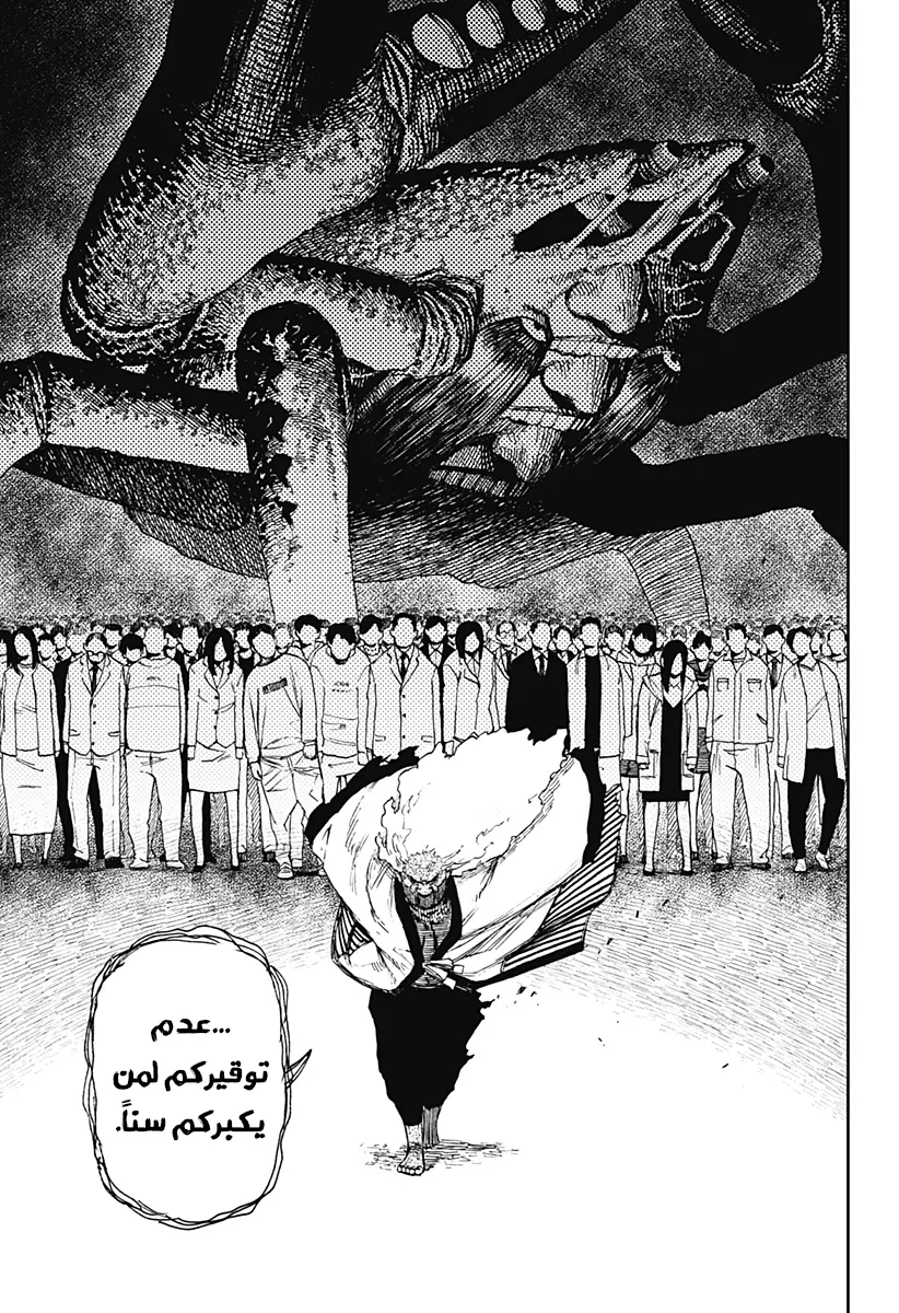 Read Dandadan ar Manga Online