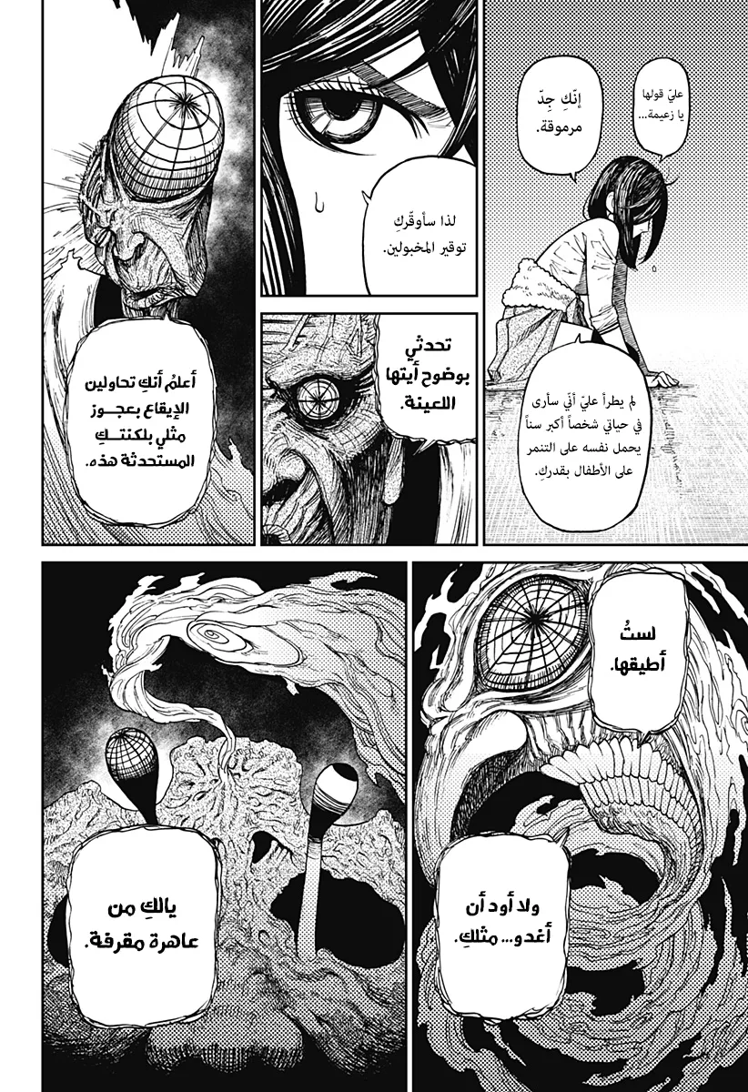 Read Dandadan ar Manga Online