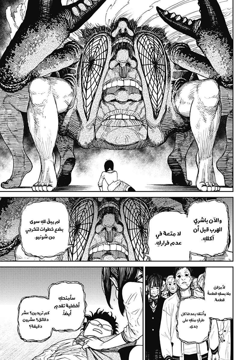 Read Dandadan ar Manga Online