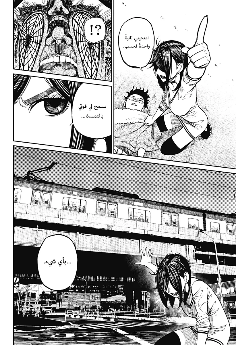 Read Dandadan ar Manga Online